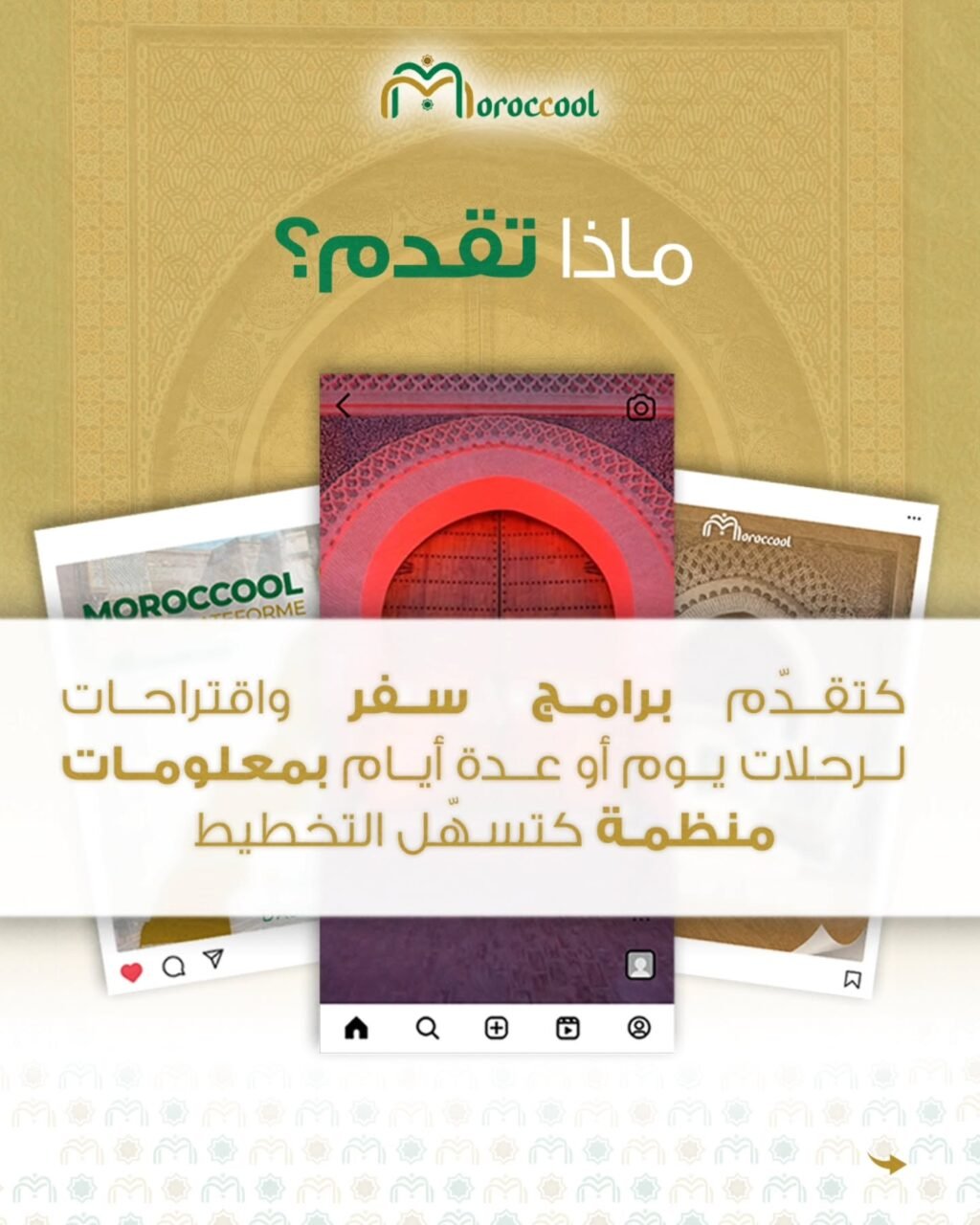 Instagram post from moroccool.official. This post is in position 2.